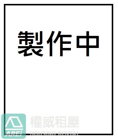 甲六園淳白｜鬧中取靜傢具齊全溫馨2+1房平車